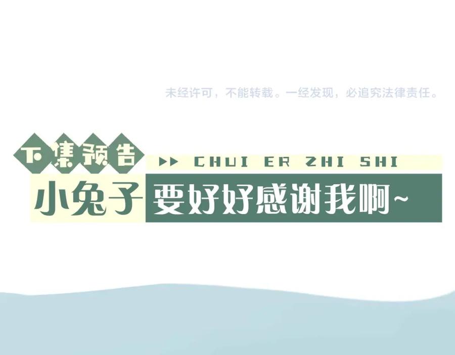 垂耳执事 第71话 醒悟 第94页