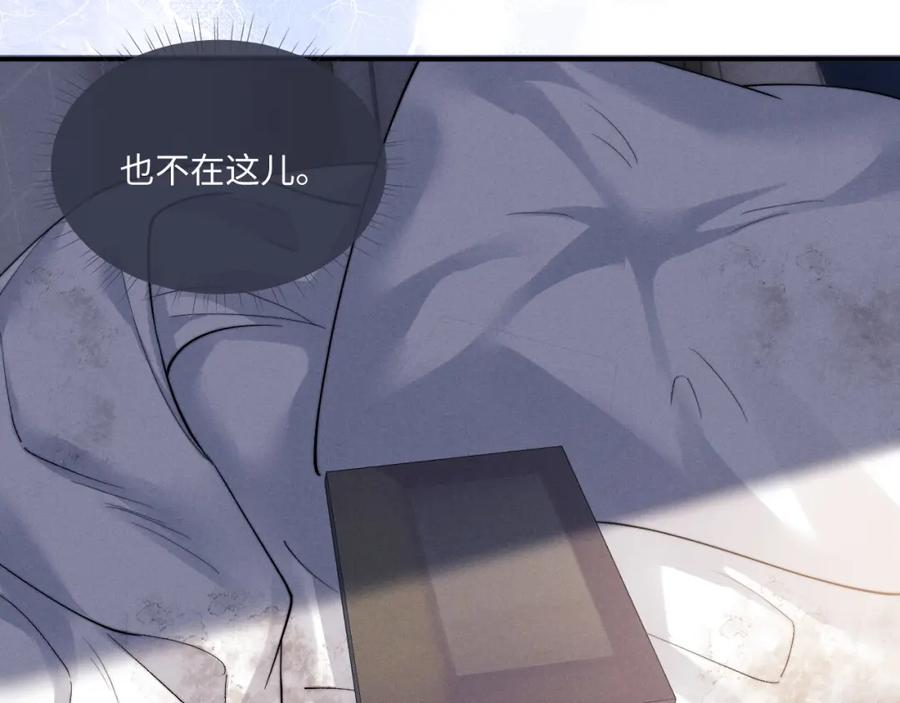 垂耳执事 第71话 醒悟 第72页