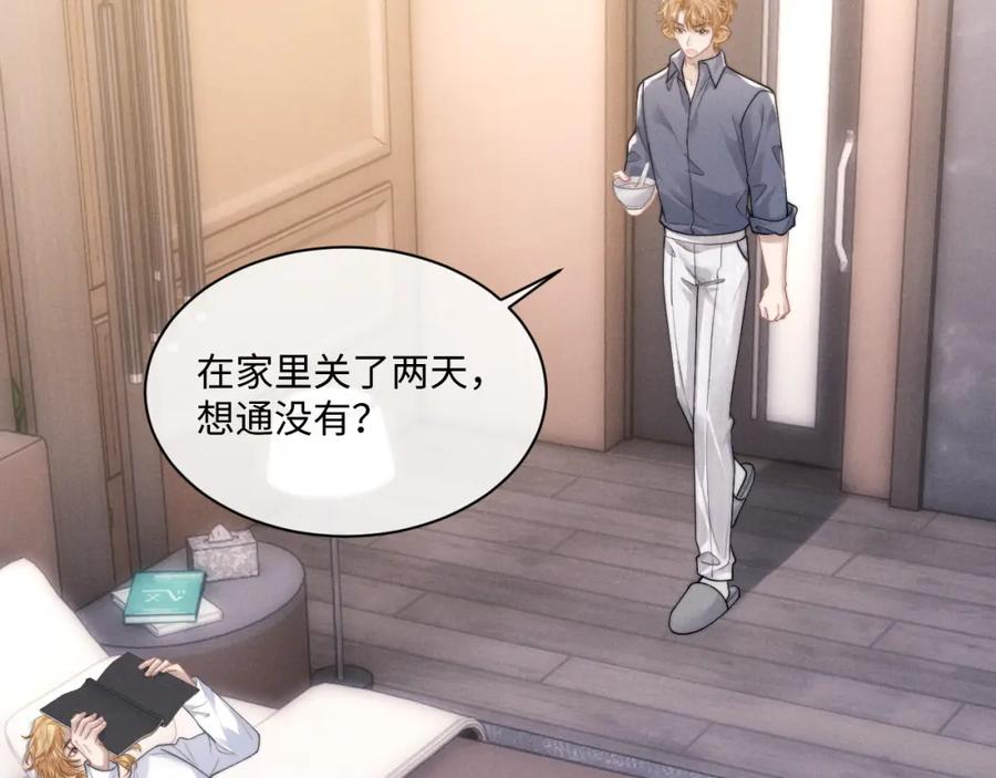 垂耳执事 第71话 醒悟 第6页