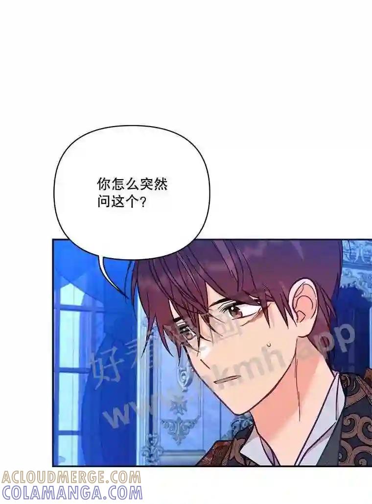 《披荆斩棘的未来》74.信任 第37页
