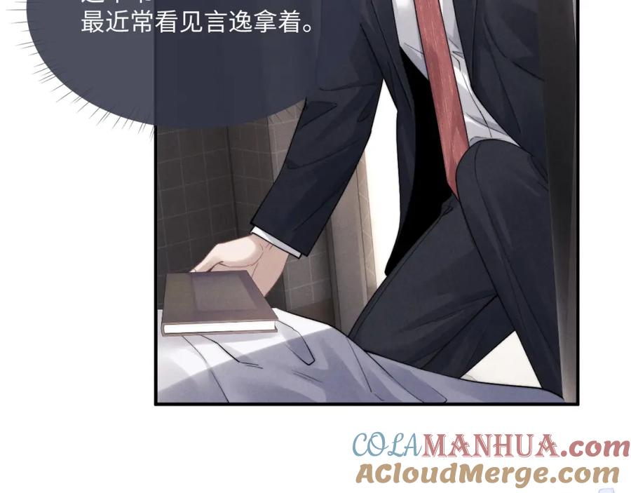 垂耳执事 第71话 醒悟 第77页