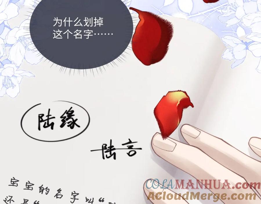 垂耳执事 第71话 醒悟 第81页