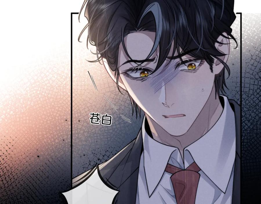 垂耳执事 第71话 醒悟 第88页
