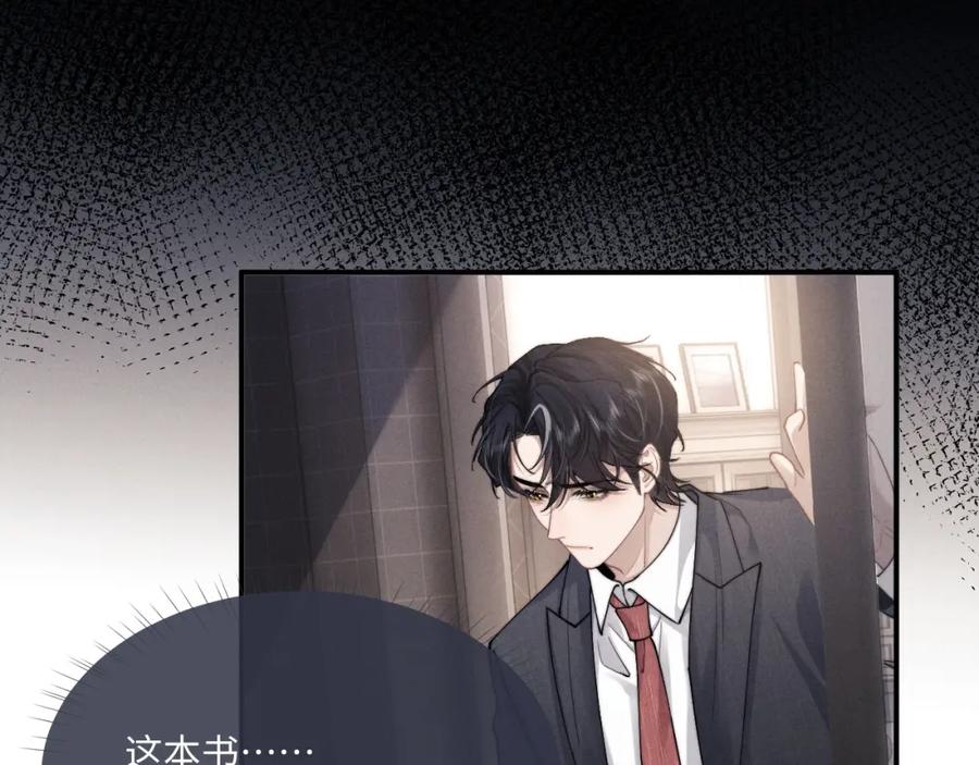 垂耳执事 第71话 醒悟 第76页