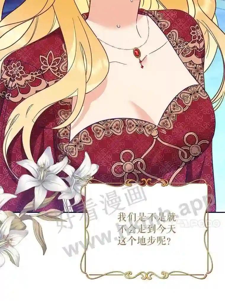 《披荆斩棘的未来》74.信任 第36页
