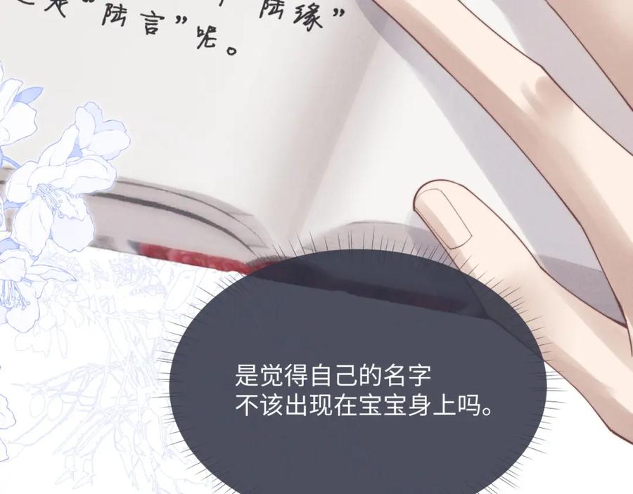 垂耳执事 第71话 醒悟 第82页