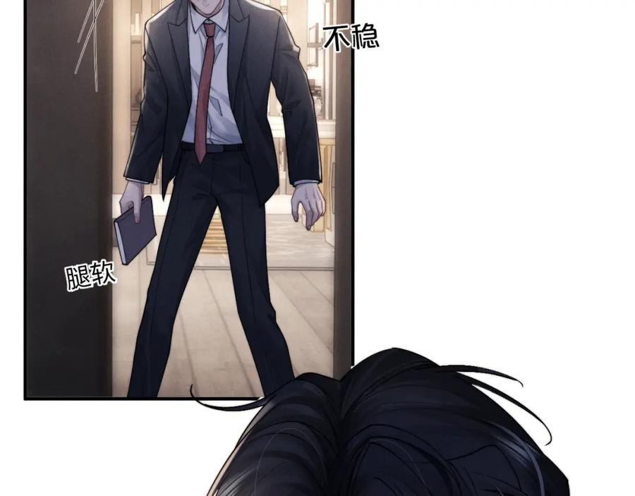 垂耳执事 第71话 醒悟 第87页