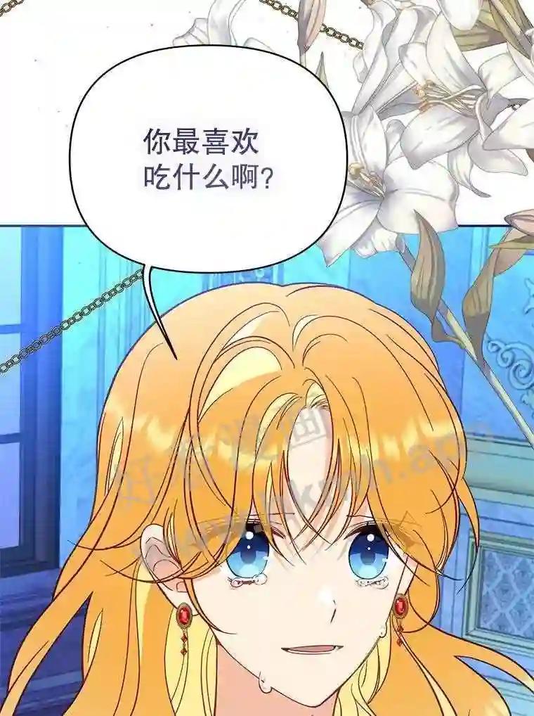 《披荆斩棘的未来》74.信任 第35页