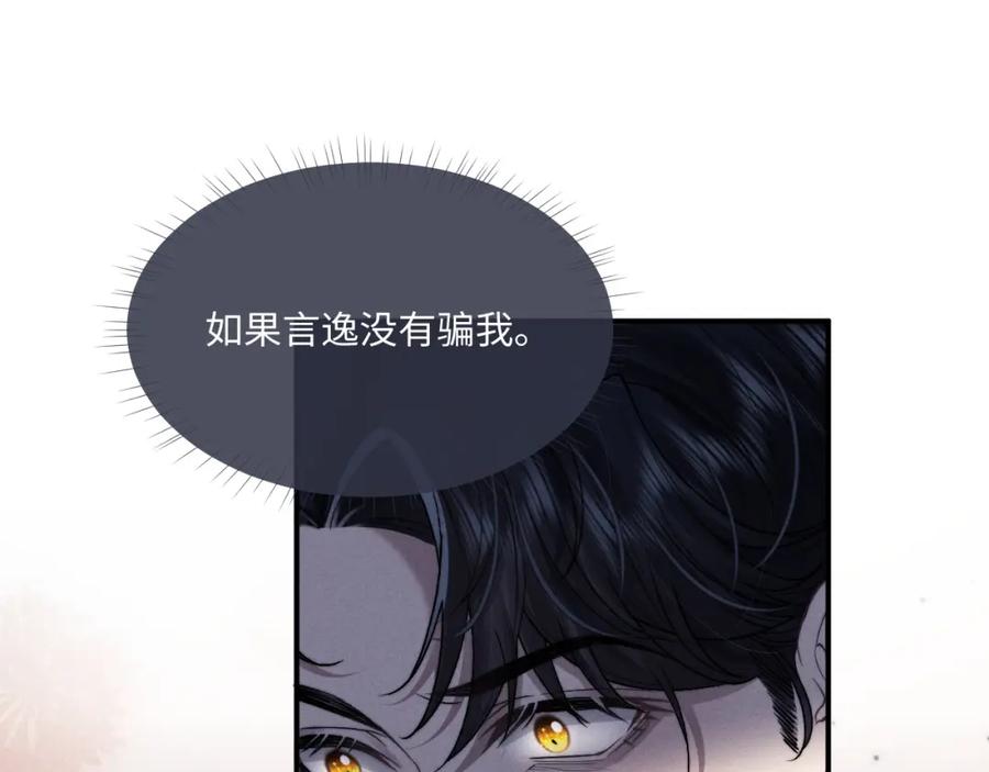 垂耳执事 第71话 醒悟 第50页