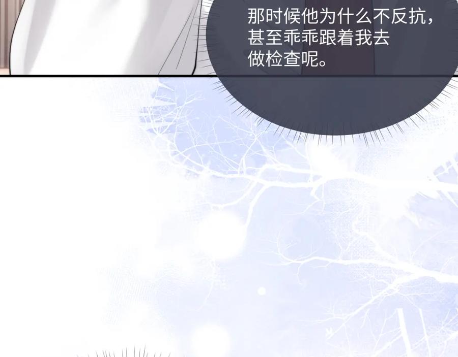 垂耳执事 第71话 醒悟 第42页