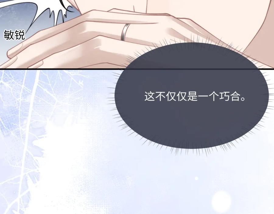 垂耳执事 第71话 醒悟 第46页