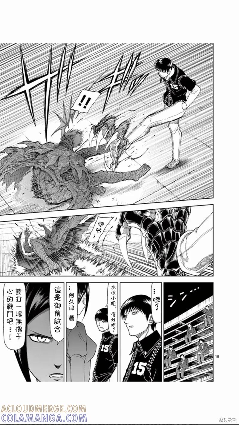《血与灰的女王》第68话 第15页