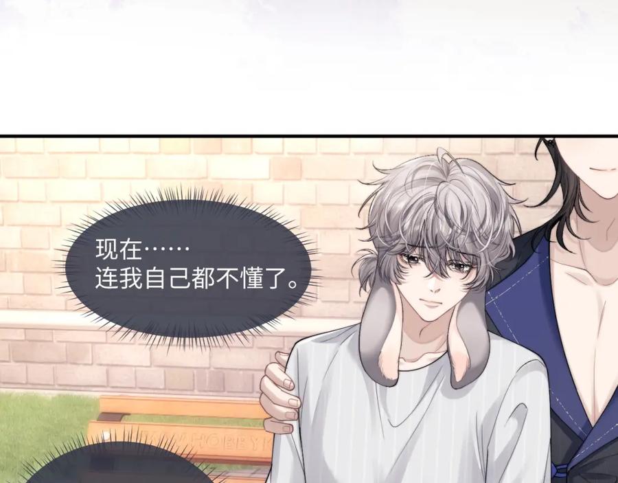 垂耳执事 第72话 他的目的是什么？（加更） 第56页