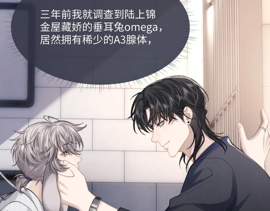 垂耳执事 第72话 他的目的是什么？（加更） 第22页