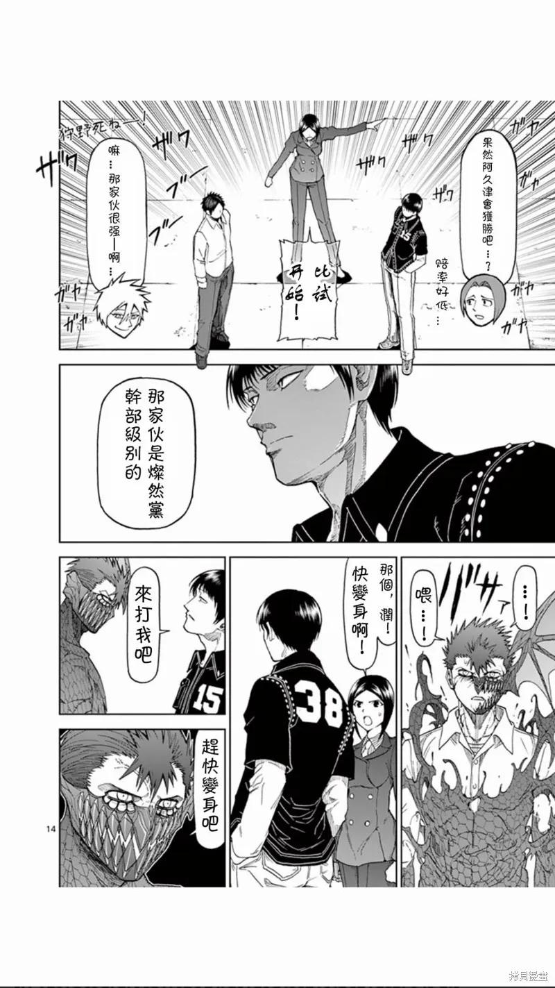 《血与灰的女王》第68话 第14页