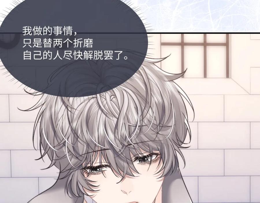 垂耳执事 第72话 他的目的是什么？（加更） 第27页