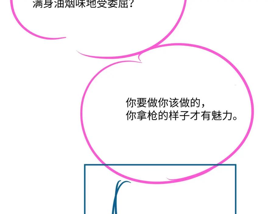 垂耳执事 第72话 他的目的是什么？（加更） 第99页