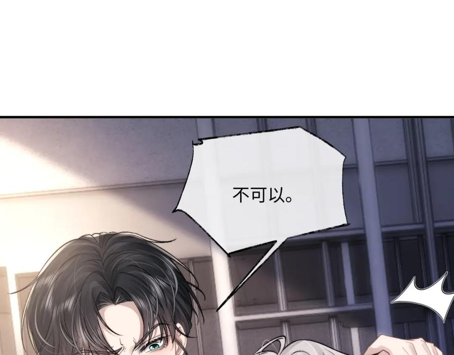 垂耳执事 第72话 他的目的是什么？（加更） 第84页