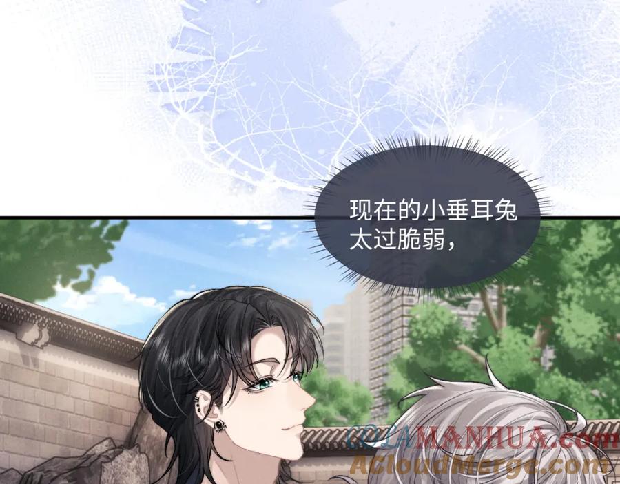 垂耳执事 第72话 他的目的是什么？（加更） 第37页