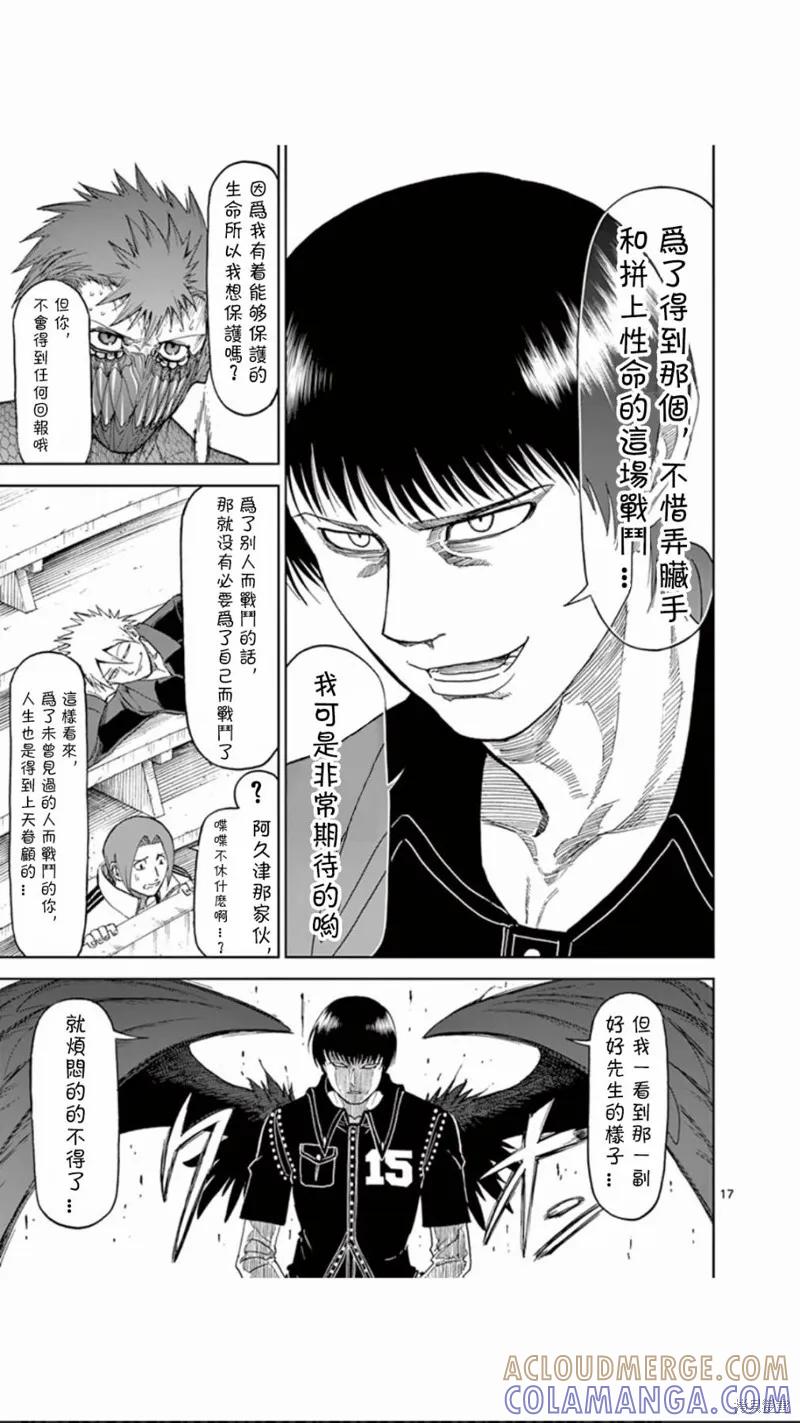 《血与灰的女王》第68话 第17页