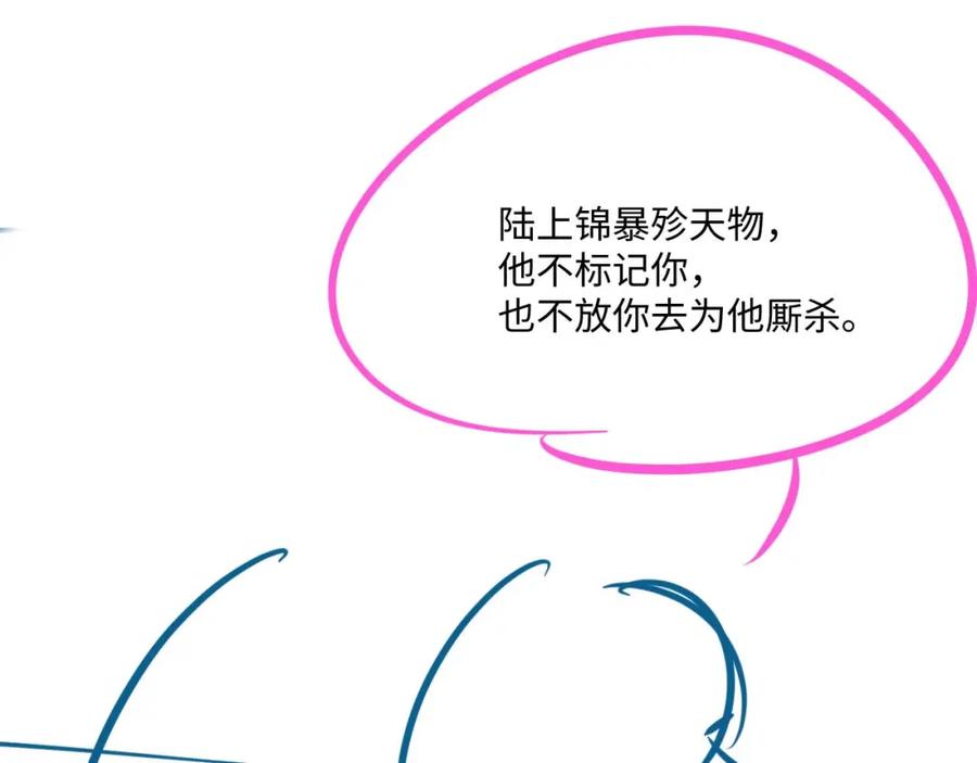 垂耳执事 第72话 他的目的是什么？（加更） 第96页