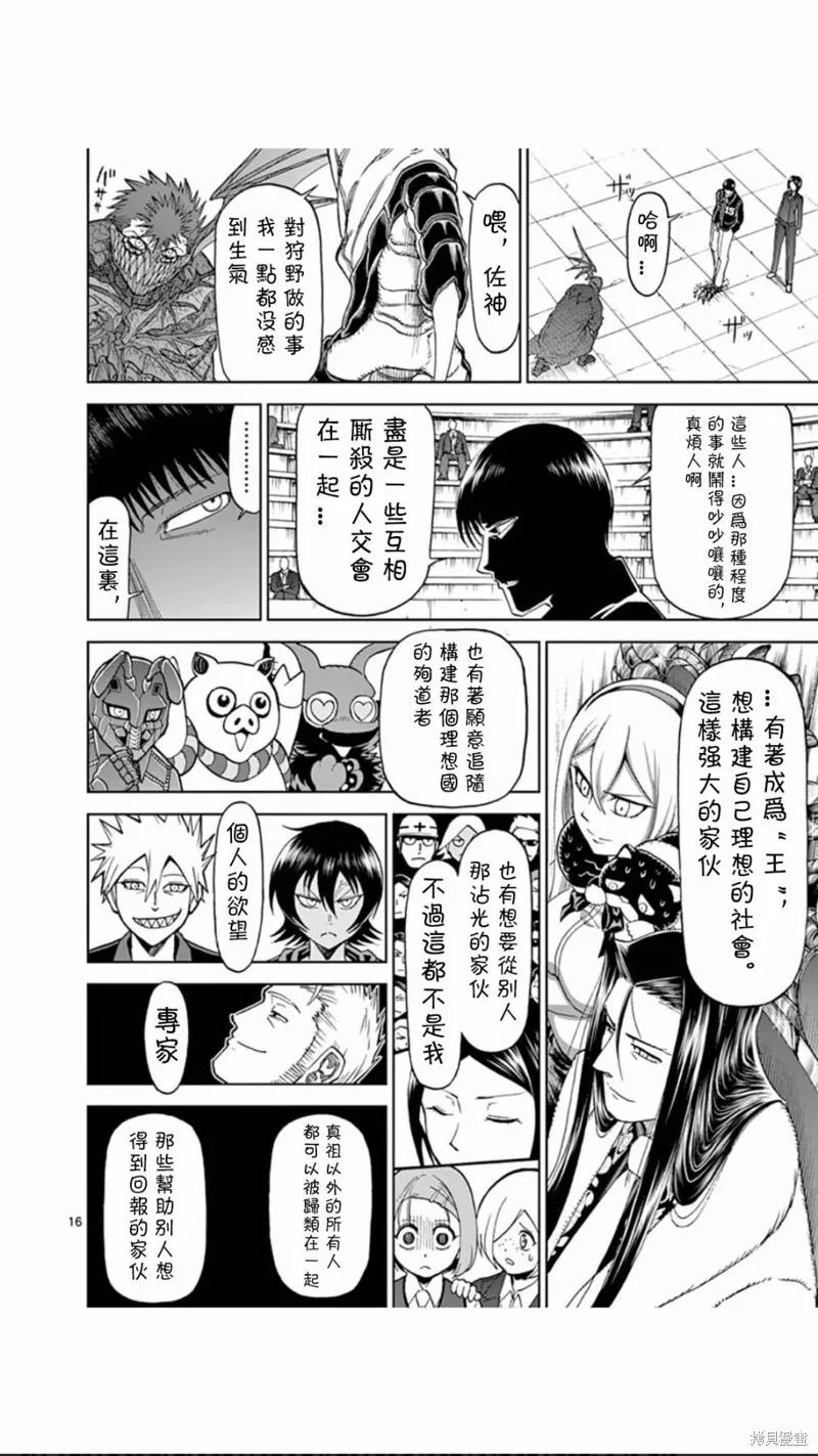 《血与灰的女王》第68话 第16页