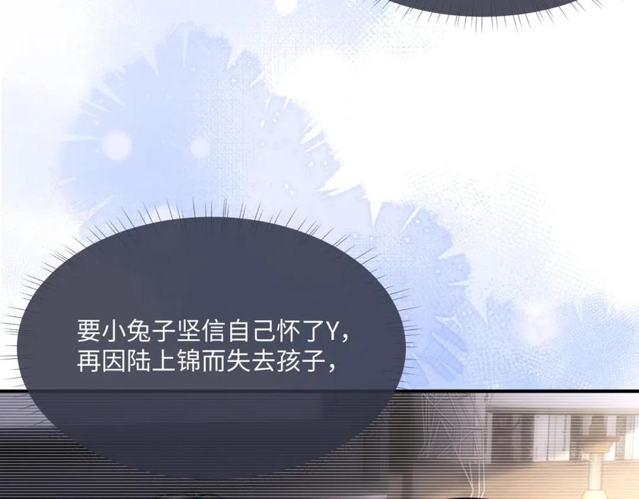 垂耳执事 第72话 他的目的是什么？（加更） 第24页
