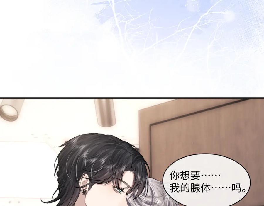 垂耳执事 第72话 他的目的是什么？（加更） 第75页
