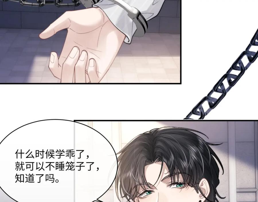 垂耳执事 第72话 他的目的是什么？（加更） 第87页