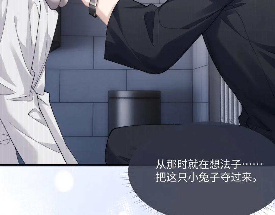 垂耳执事 第72话 他的目的是什么？（加更） 第23页