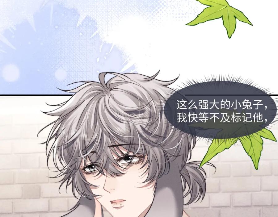垂耳执事 第72话 他的目的是什么？（加更） 第39页
