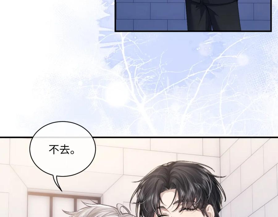 垂耳执事 第72话 他的目的是什么？（加更） 第31页
