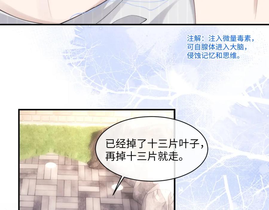 垂耳执事 第72话 他的目的是什么？（加更） 第62页