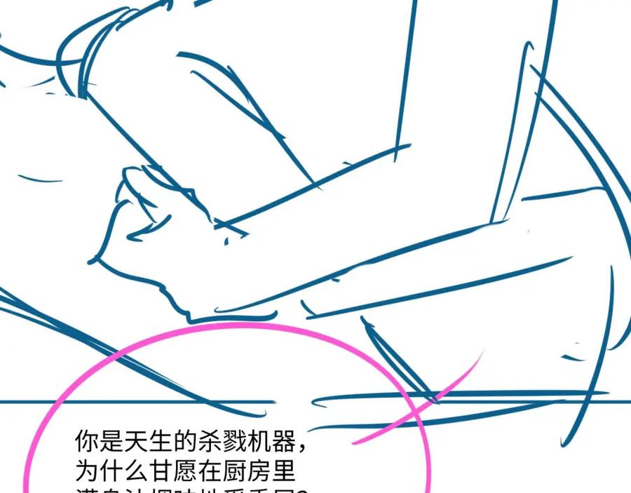 垂耳执事 第72话 他的目的是什么？（加更） 第98页