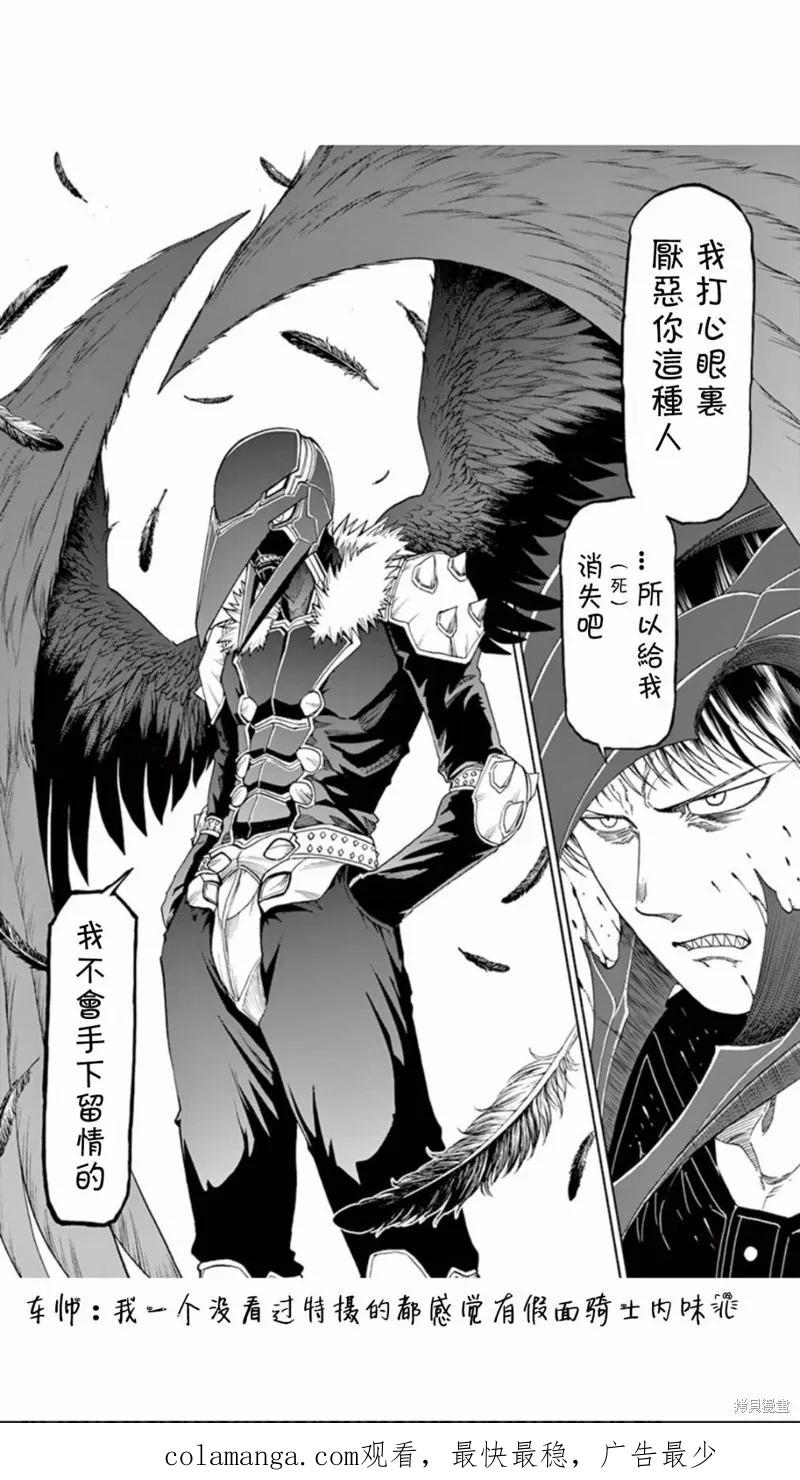 《血与灰的女王》第68话 第18页