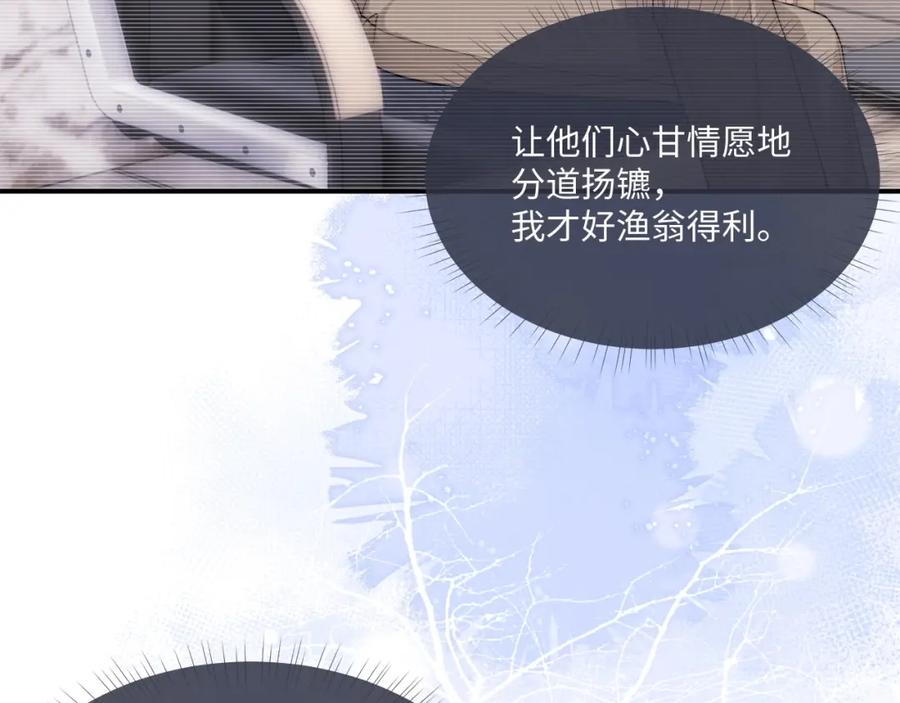 垂耳执事 第72话 他的目的是什么？（加更） 第26页