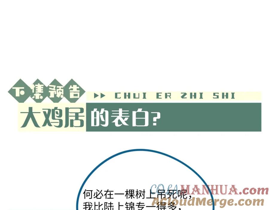 垂耳执事 第72话 他的目的是什么？（加更） 第93页