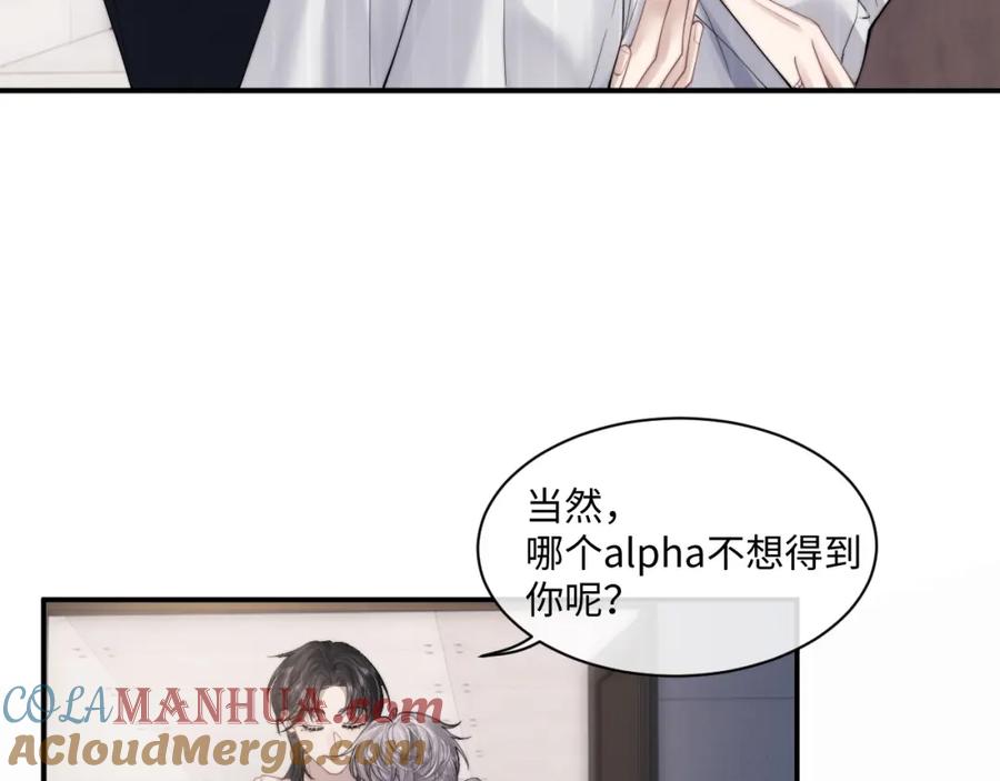 垂耳执事 第72话 他的目的是什么？（加更） 第77页