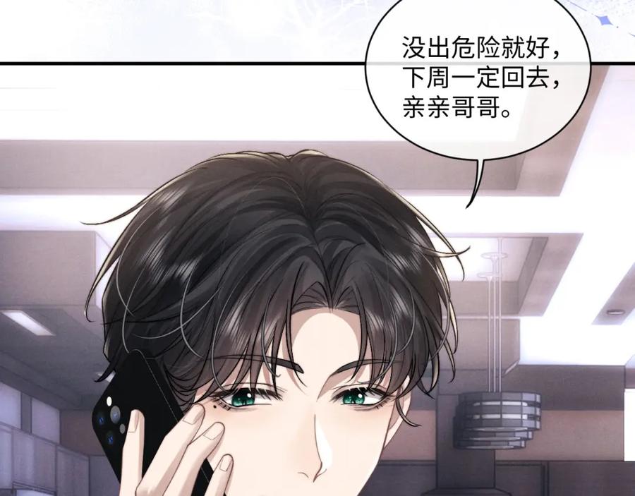垂耳执事 第73话 邵文璟的目的是？ 第14页