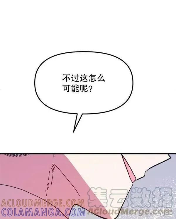 《王女在装疯卖傻》第76话 第105页