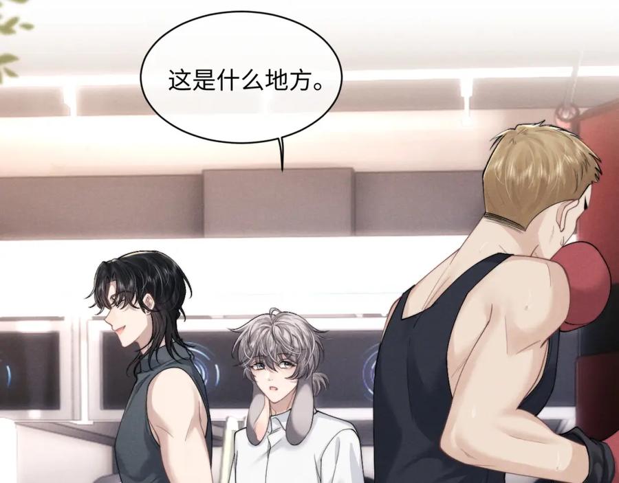 垂耳执事 第73话 邵文璟的目的是？ 第59页