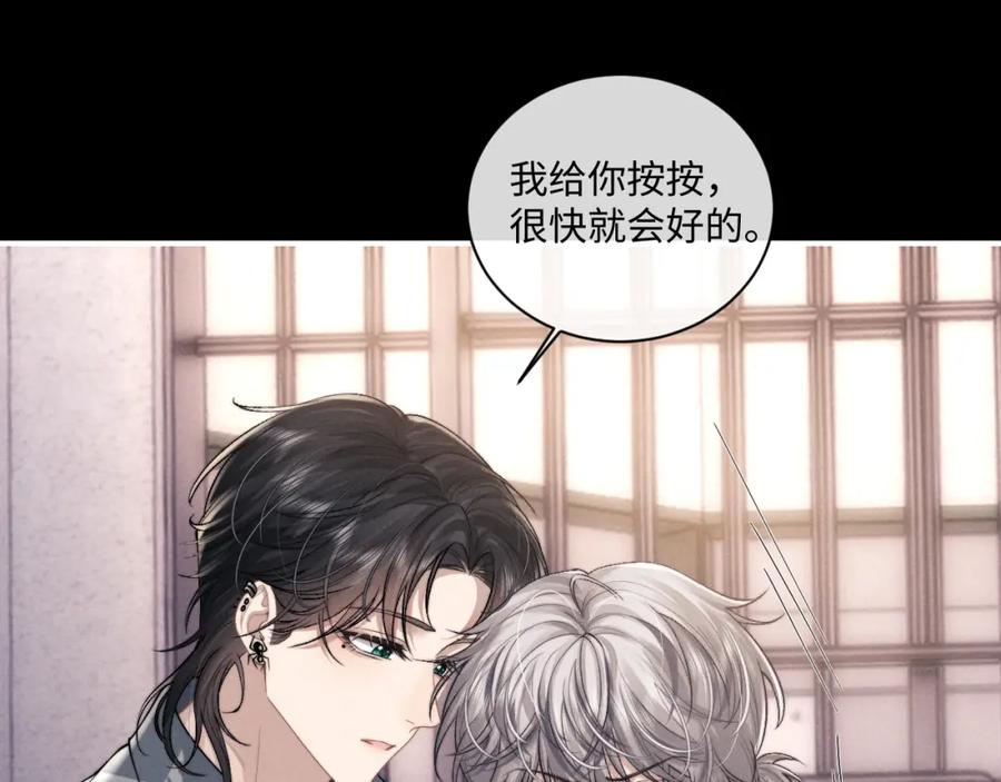 垂耳执事 第73话 邵文璟的目的是？ 第30页