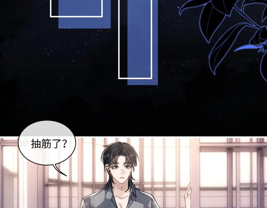 垂耳执事 第73话 邵文璟的目的是？ 第24页