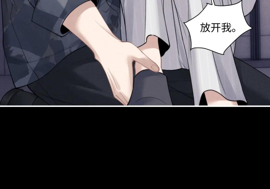 垂耳执事 第73话 邵文璟的目的是？ 第32页