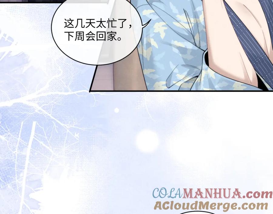 垂耳执事 第73话 邵文璟的目的是？ 第7页