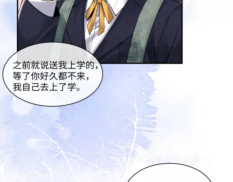 垂耳执事 第73话 邵文璟的目的是？ 第9页
