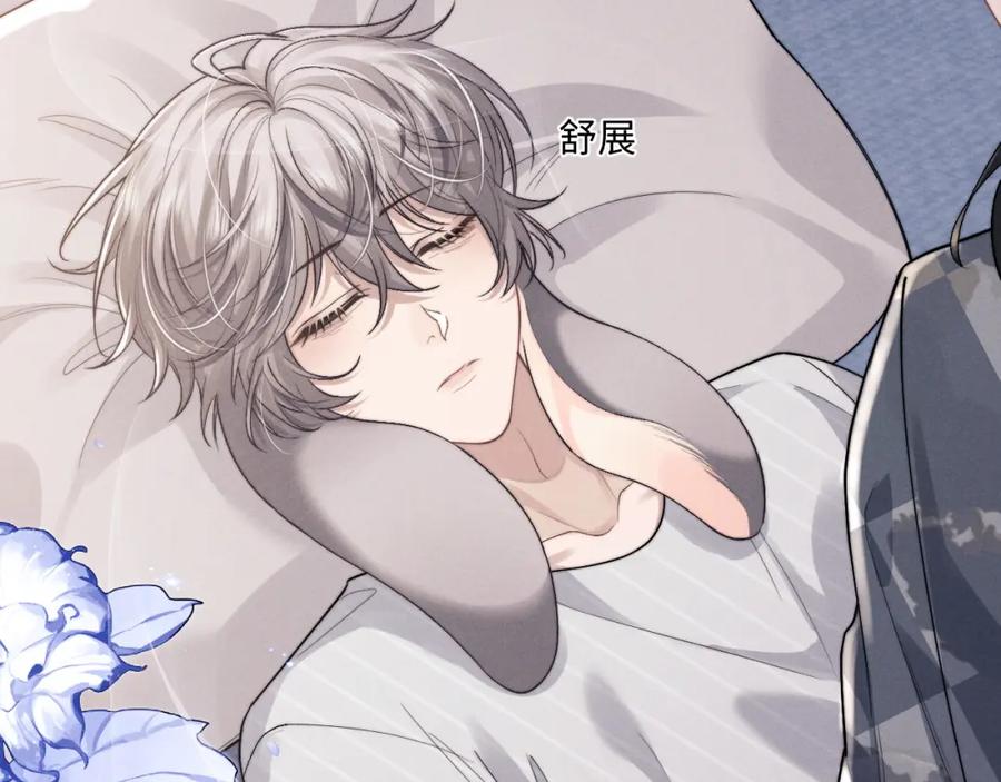 垂耳执事 第73话 邵文璟的目的是？ 第53页