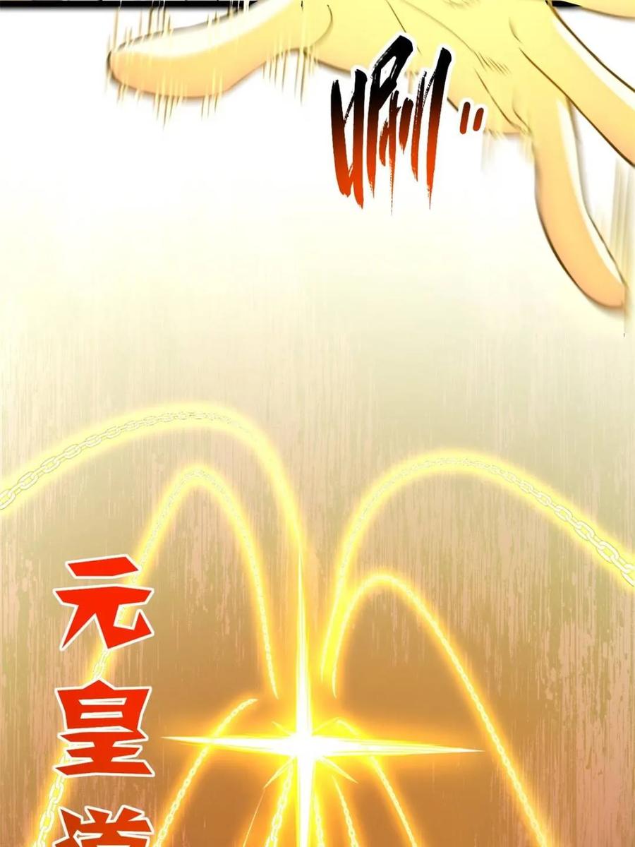 《开局签到荒古圣体》第74话 74.承受我君逍遥的怒火？ 第40页