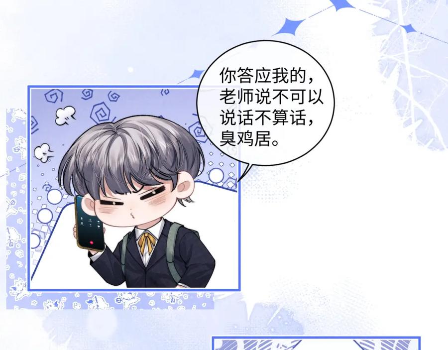 垂耳执事 第73话 邵文璟的目的是？ 第12页