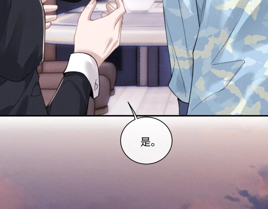 垂耳执事 第73话 邵文璟的目的是？ 第21页